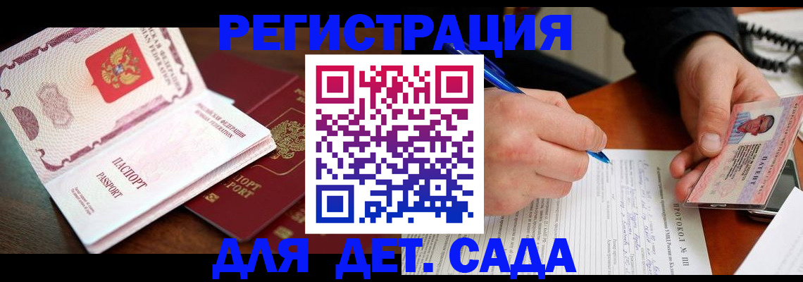 прописка ребенка в Камчатском крае