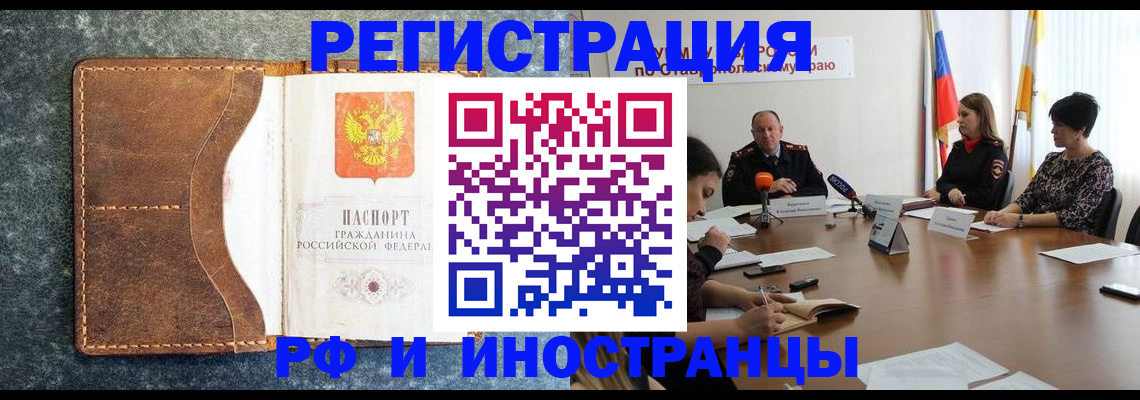 временная регистрация для школы в Камчатском крае