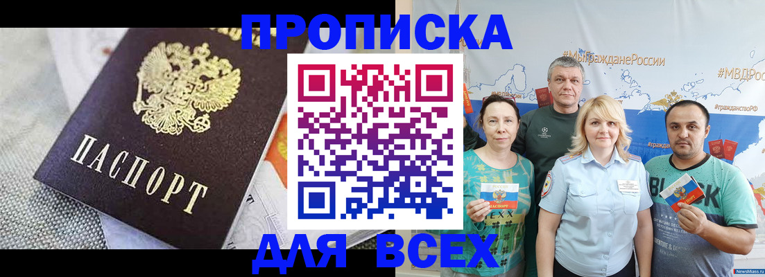 купить прописку в Камчатском крае